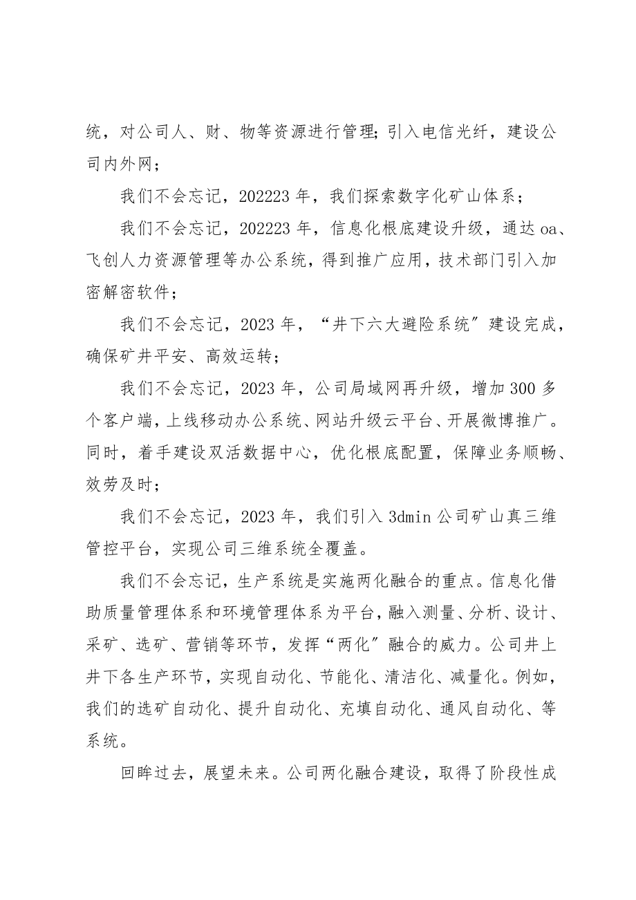 2023年大讨论演讲稿融合促转型两化正当时新编.docx_第2页