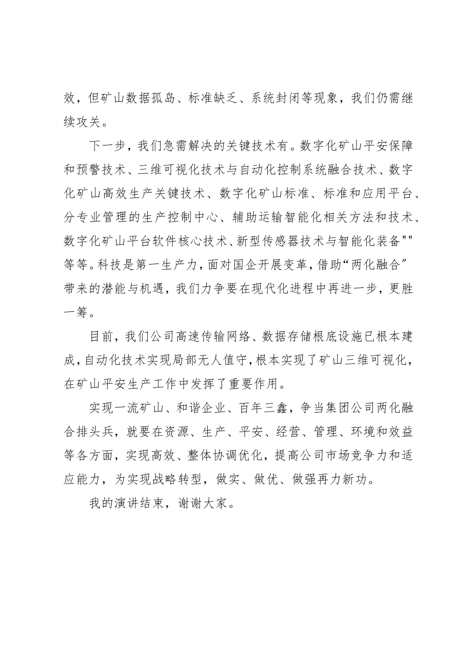 2023年大讨论演讲稿融合促转型两化正当时新编.docx_第3页