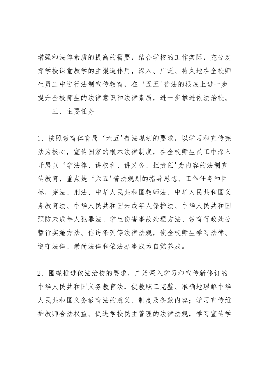 2023年六五普法规划计划.doc_第2页