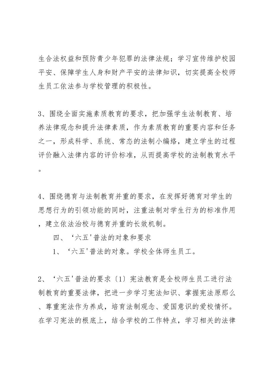 2023年六五普法规划计划.doc_第3页