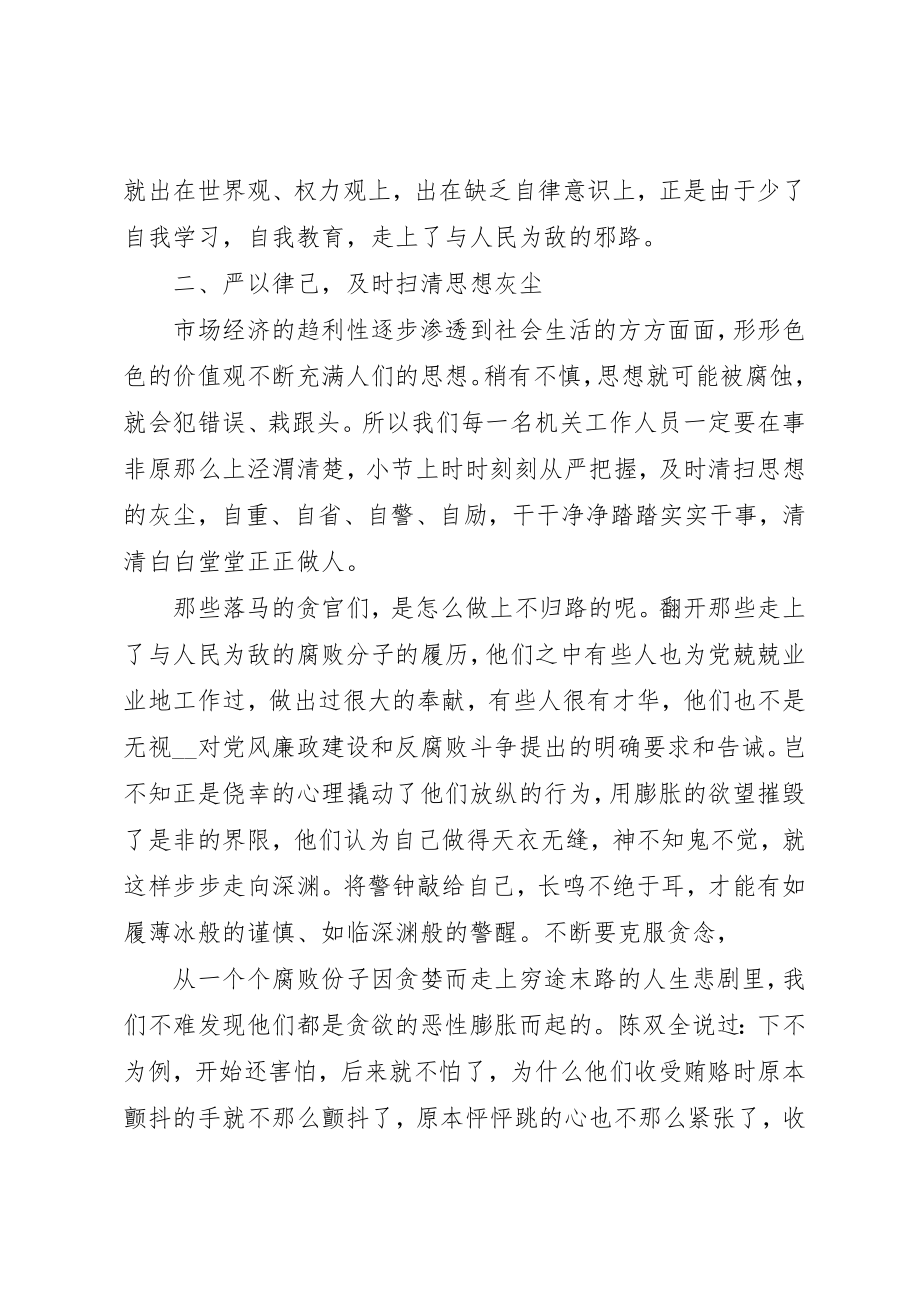 2023年党组理论学习记录三篇.docx_第2页