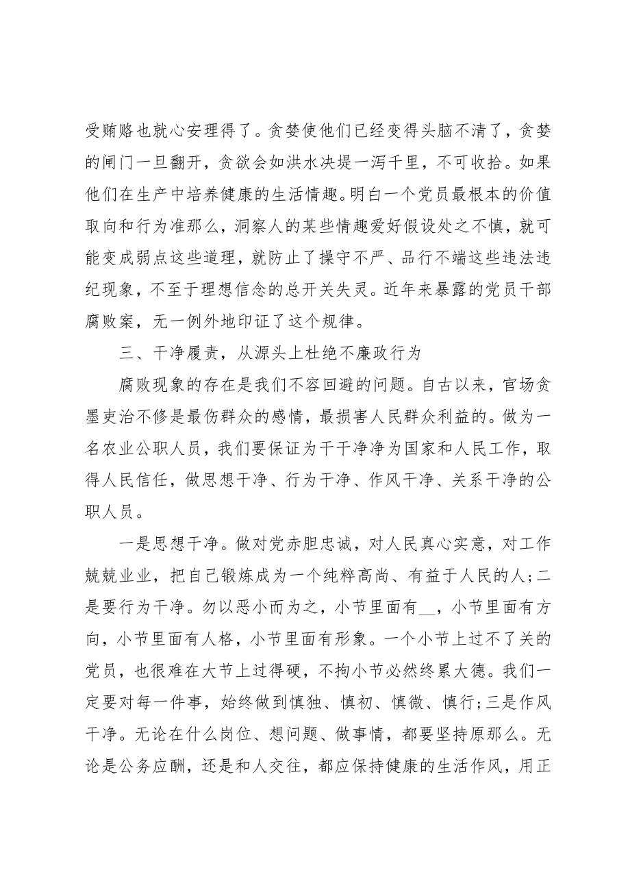 2023年党组理论学习记录三篇.docx_第3页