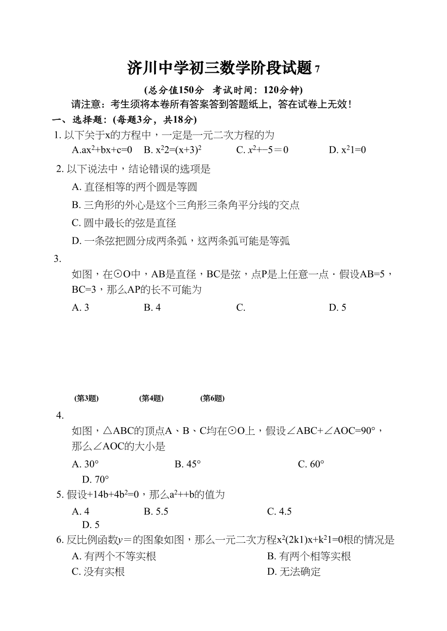 2023年泰州市济川九年级10月月考数学试题及答案.docx_第1页