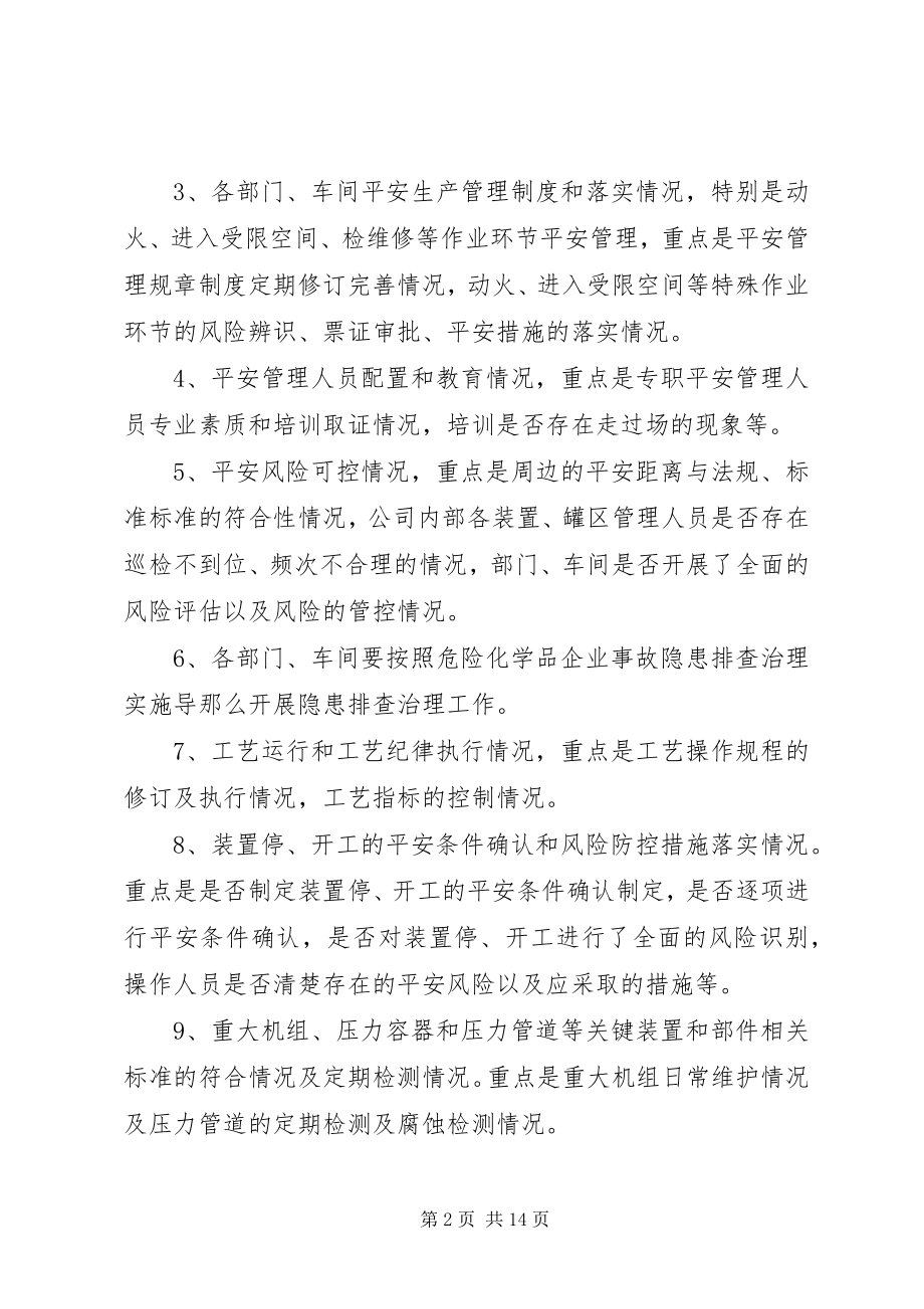 2023年危险化学品企业专项整治实施方案.docx_第2页