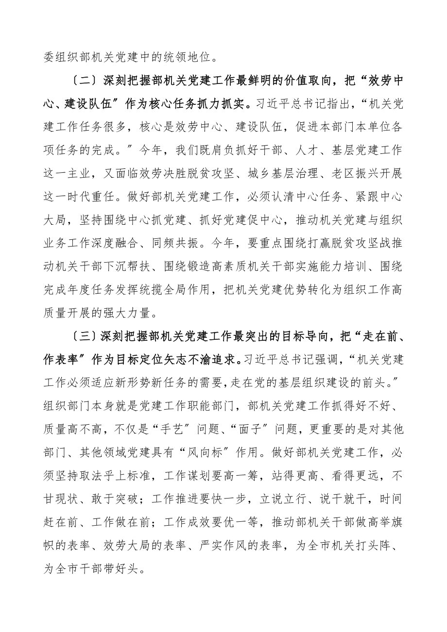 党建工作讲话2023年党建工作会上的讲话.doc_第2页