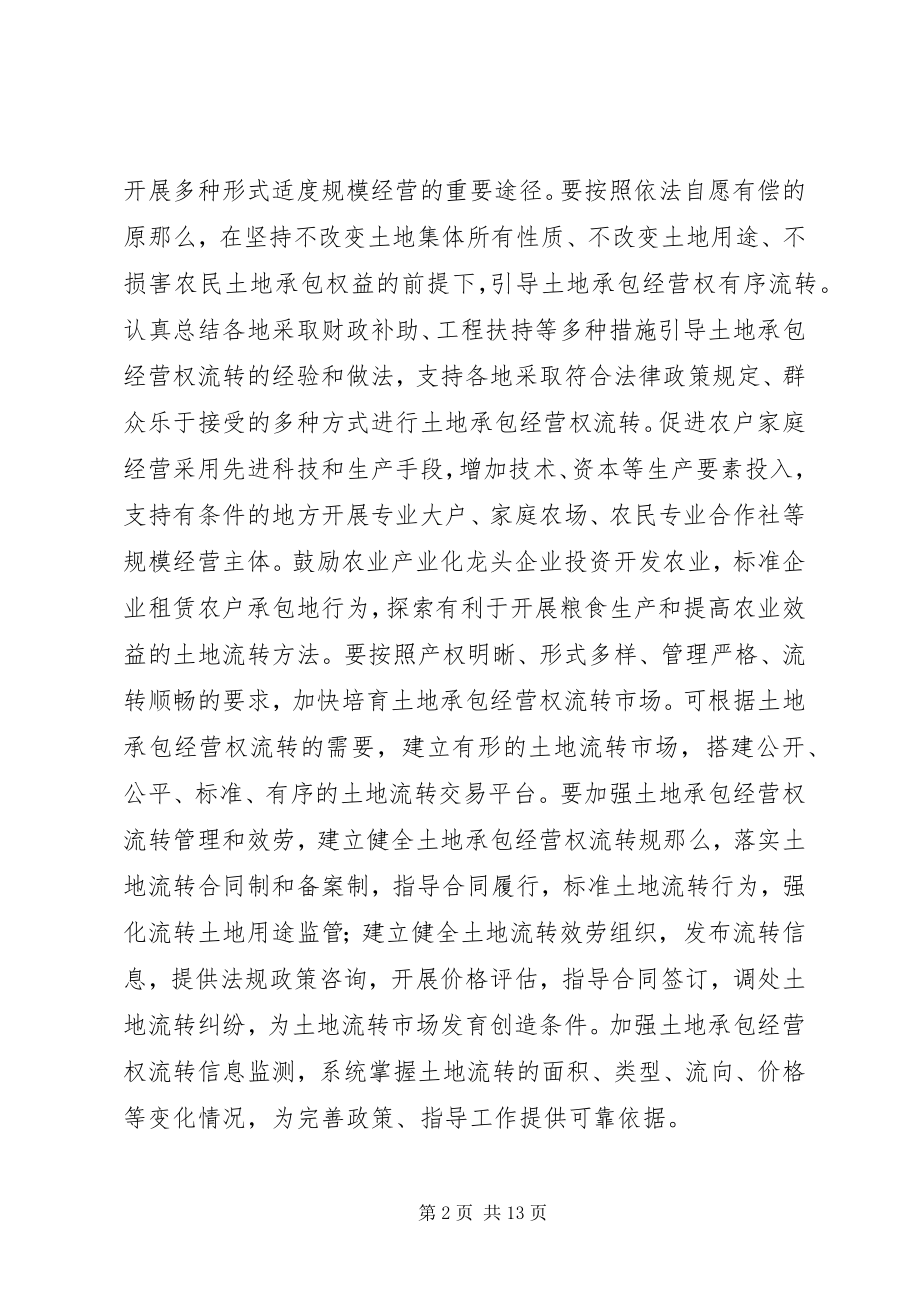 2023年现代农业发展和新农村建设.docx_第2页