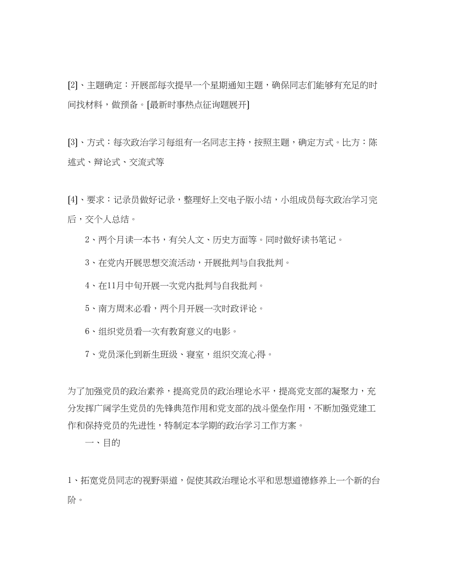 2023年第一党支部发展部工作计划.docx_第2页