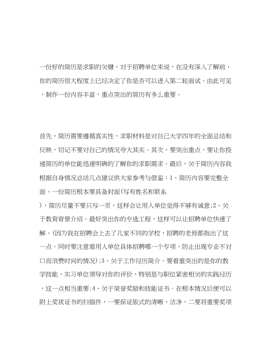 2023年应届体育毕业生求职心得体会.docx_第2页