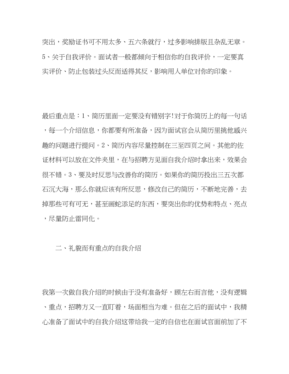 2023年应届体育毕业生求职心得体会.docx_第3页