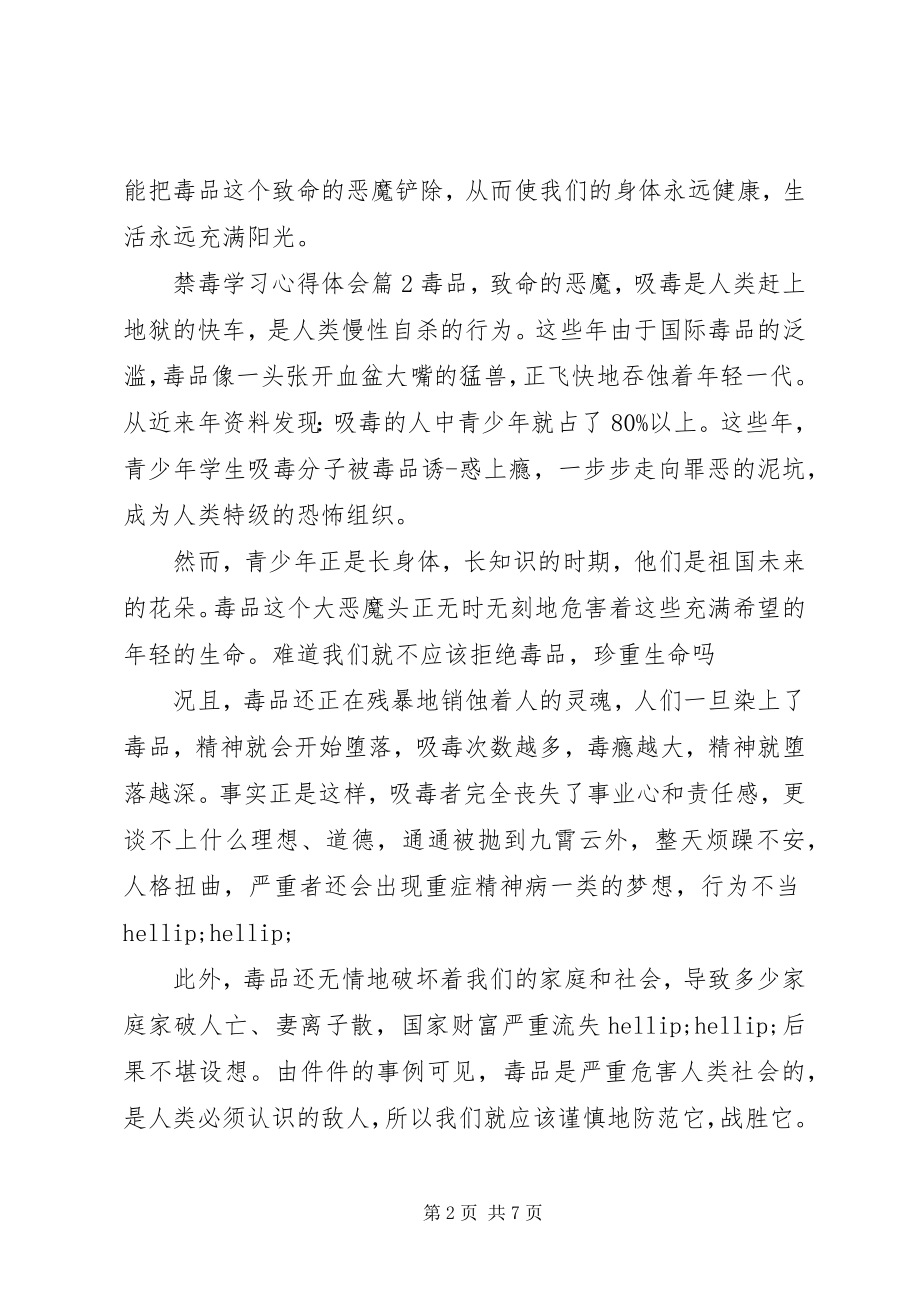 2023年禁毒学习心得体会.docx_第2页