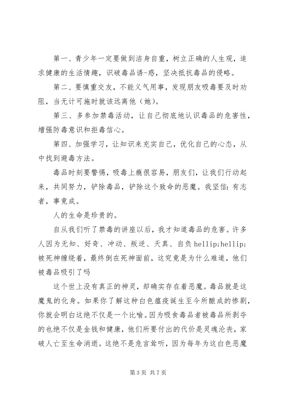 2023年禁毒学习心得体会.docx_第3页