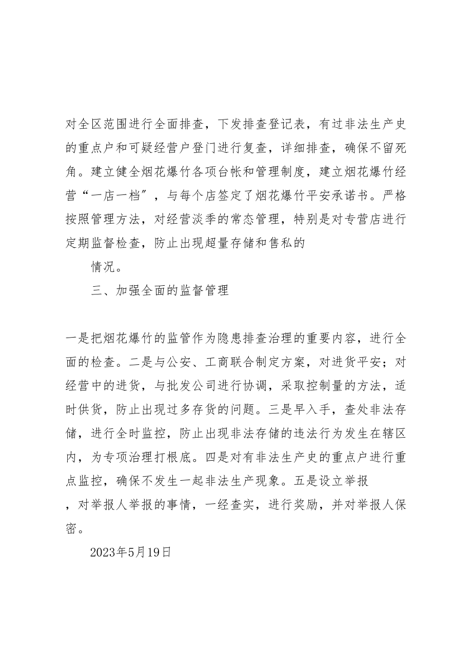 2023年县区烟花爆竹专项整治行动的实施方案 4.doc_第3页