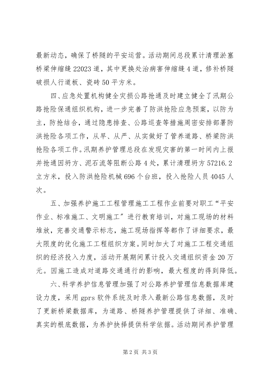 2023年交通局公路养护工作总结.docx_第2页