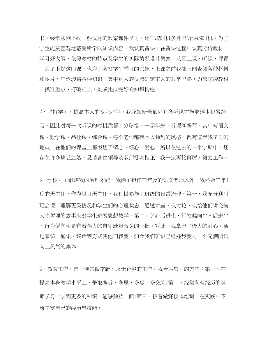 2023年教师个人见习期工作总结.docx_第2页