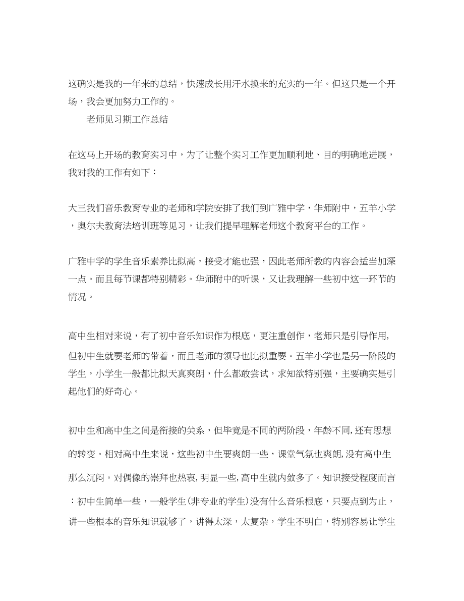 2023年教师个人见习期工作总结.docx_第3页