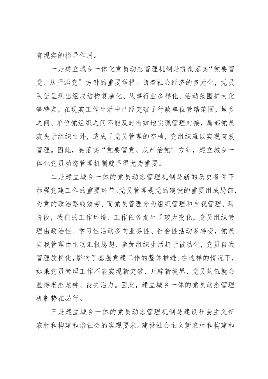 2023年党员动态管理机制思考.docx_第2页