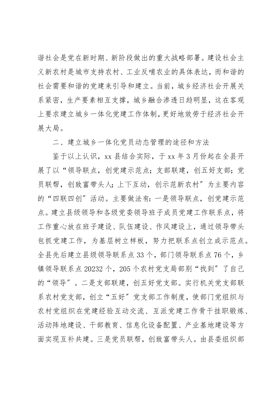 2023年党员动态管理机制思考.docx_第3页