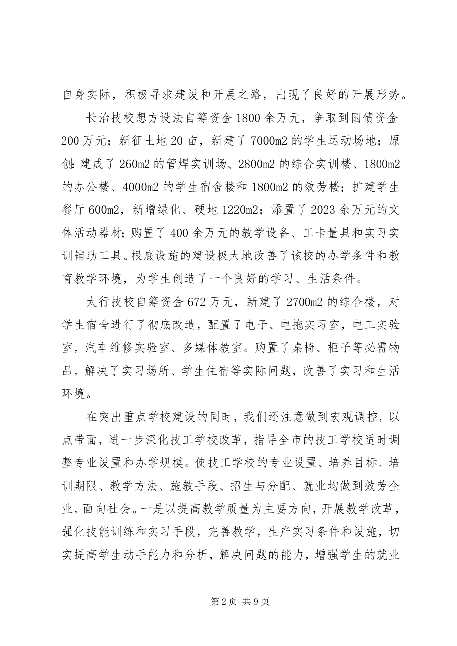 2023年市劳动和社会保障局职业教育工作的情况汇报.docx_第2页