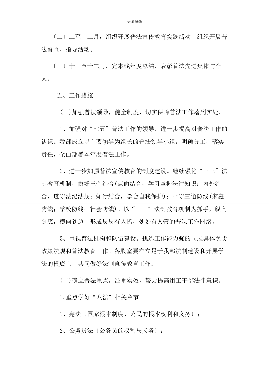 2023年档案局“七五”普法工作思路范文.docx_第2页