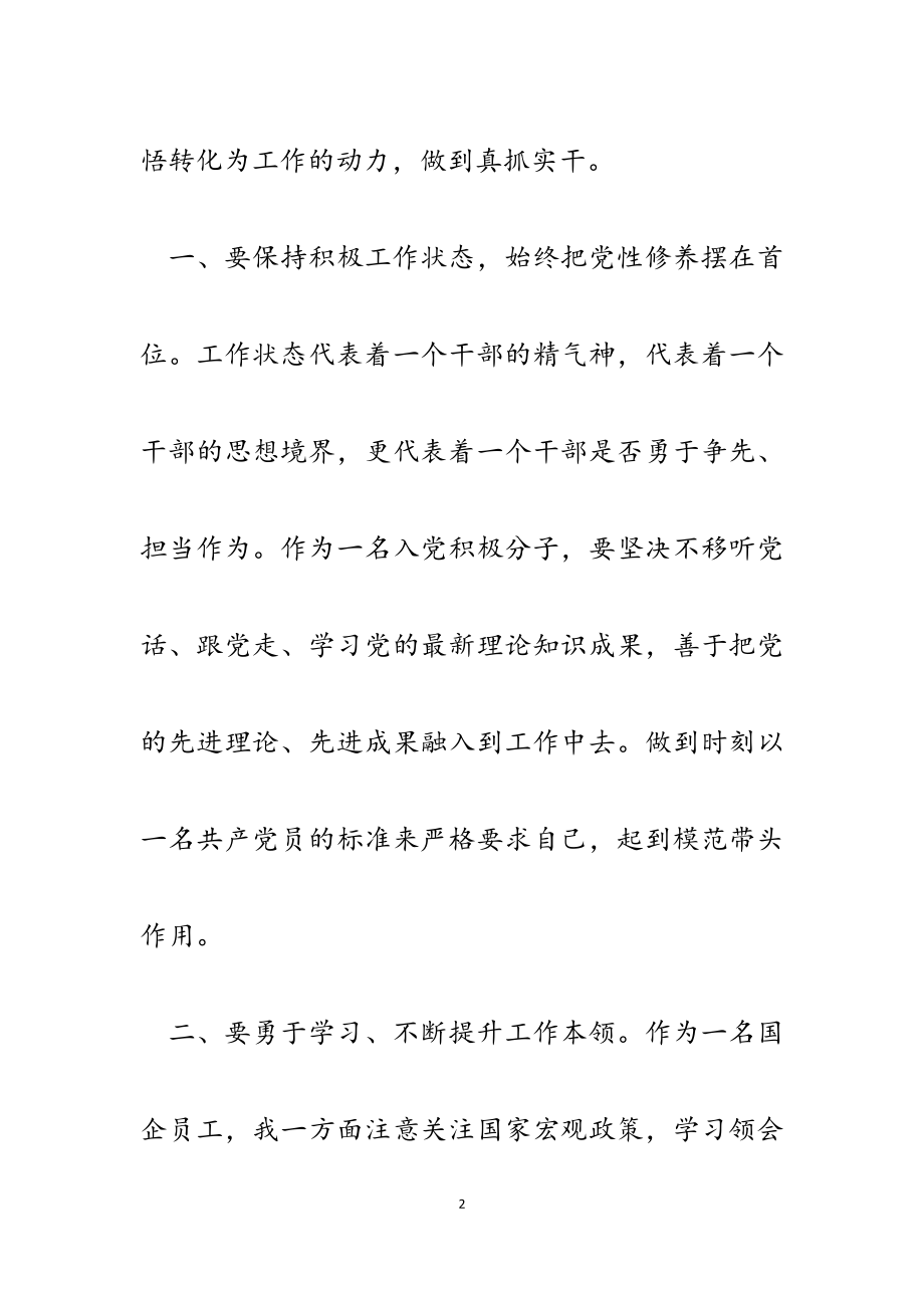 2023年国企“以人民为中心的发展思想”专题学习交流发言材料.docx_第2页