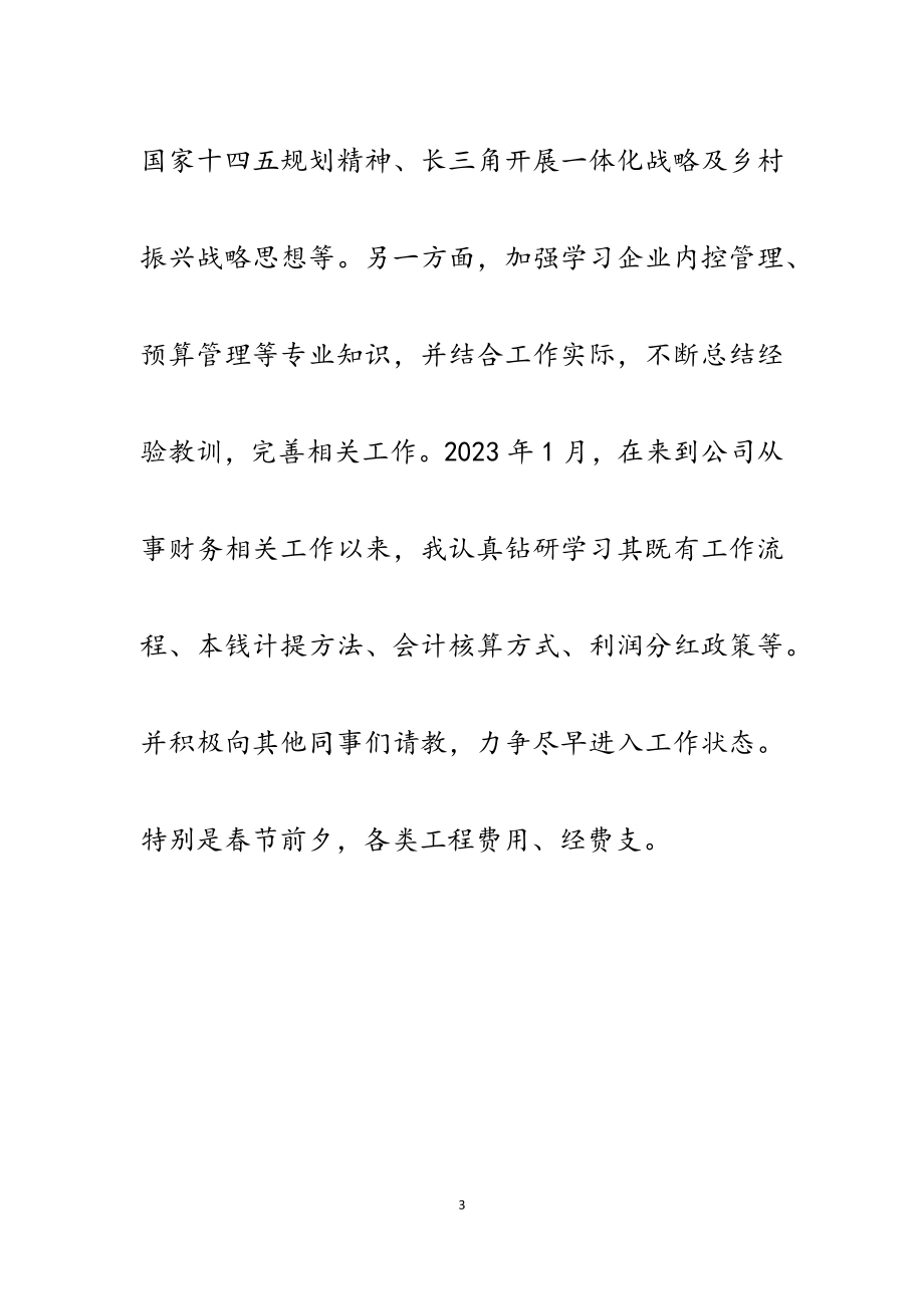 2023年国企“以人民为中心的发展思想”专题学习交流发言材料.docx_第3页