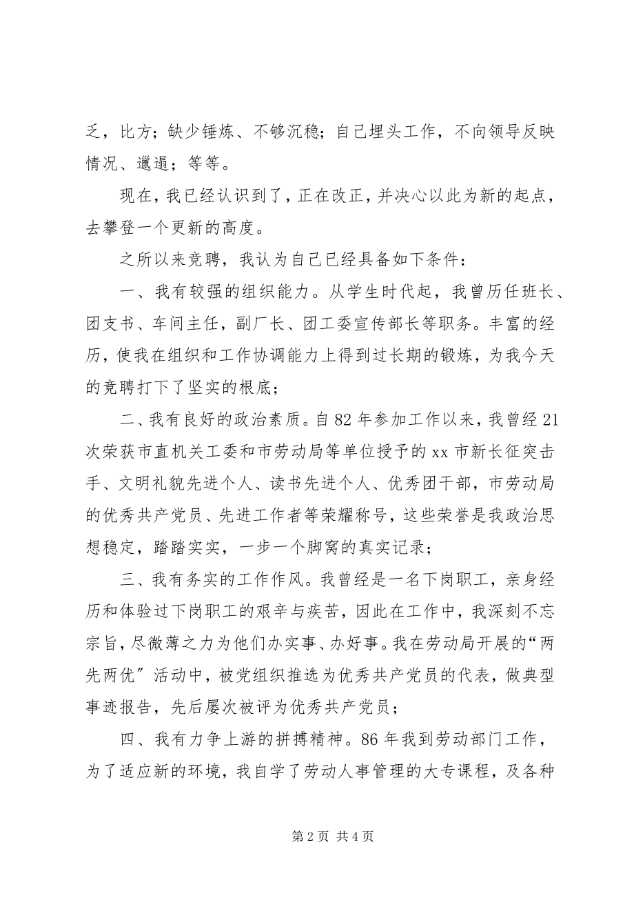 2023年竞岗就业局副科长演说.docx_第2页