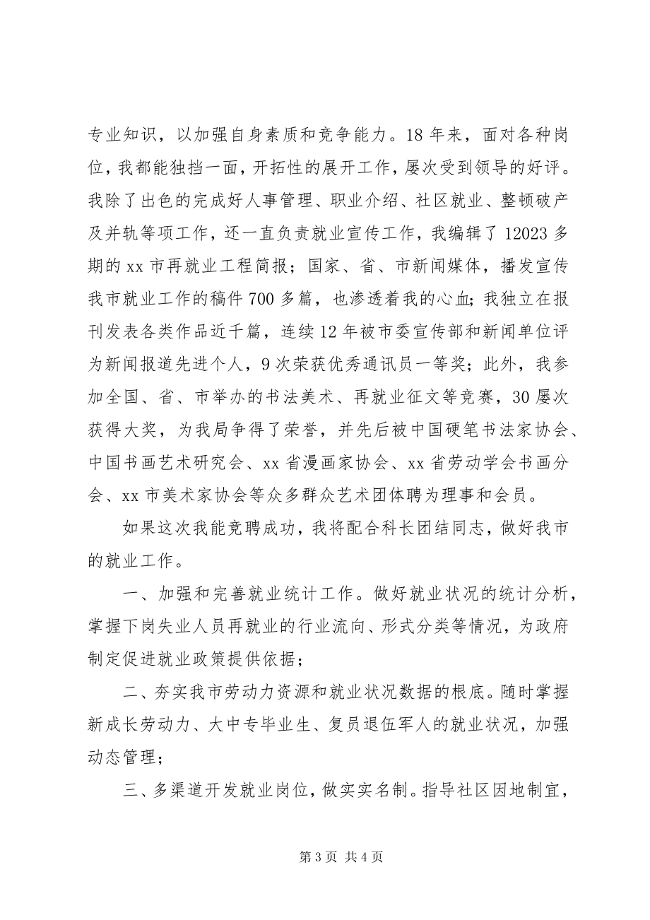 2023年竞岗就业局副科长演说.docx_第3页