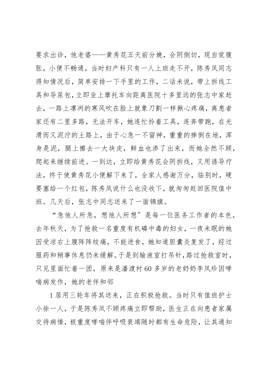 2023年陈秀凤同志先进事迹材料新编.docx_第2页