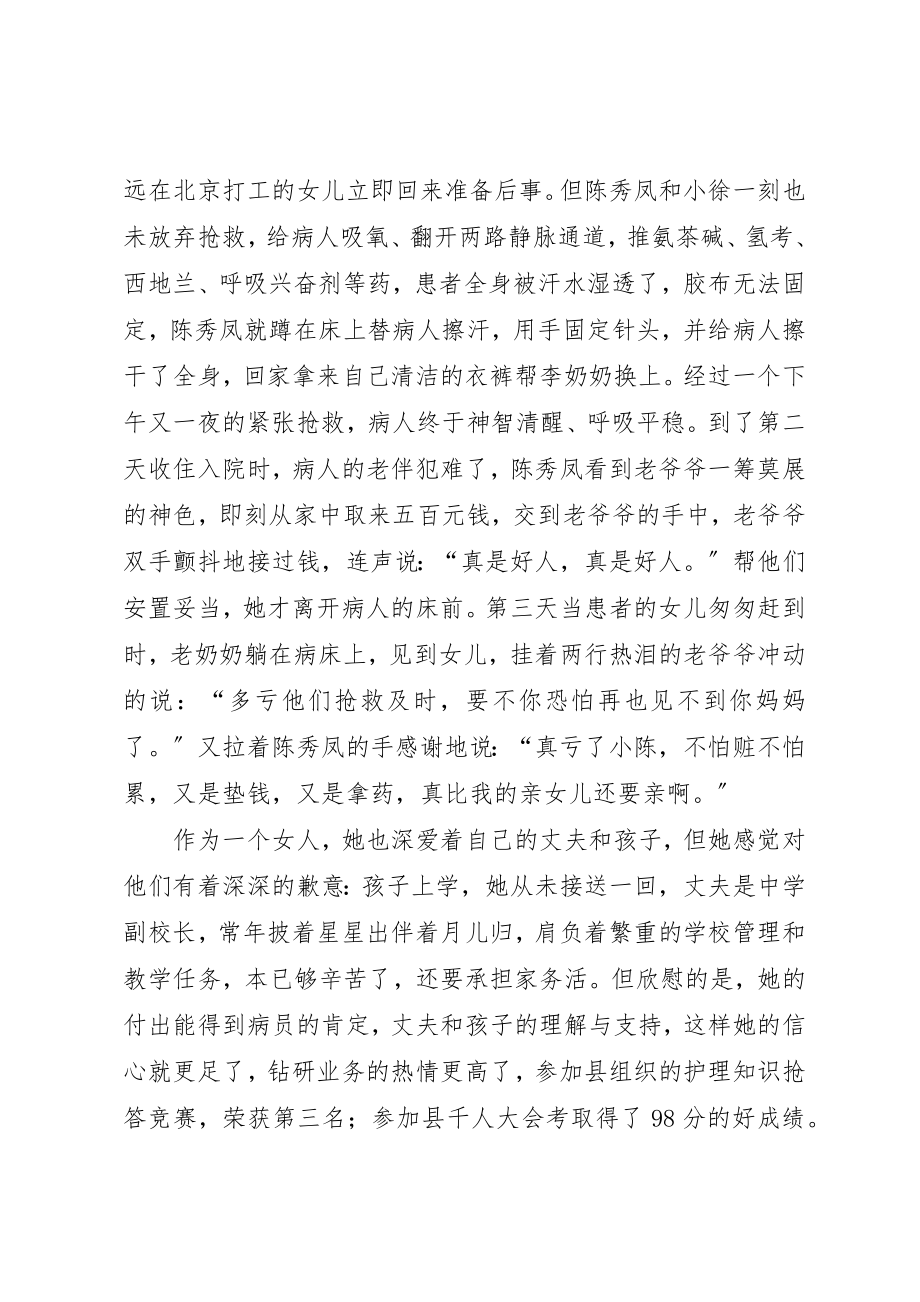 2023年陈秀凤同志先进事迹材料新编.docx_第3页