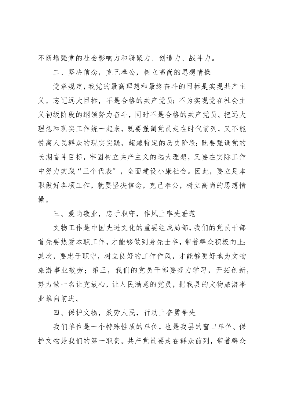 2023年党员讨论交流主要内容总结爱岗敬业做人民的公仆.docx_第2页