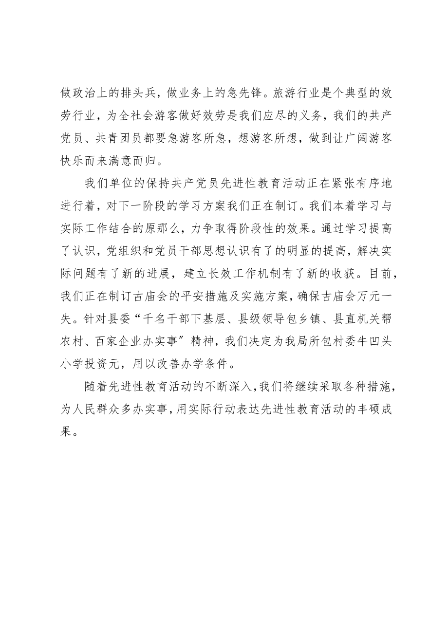 2023年党员讨论交流主要内容总结爱岗敬业做人民的公仆.docx_第3页