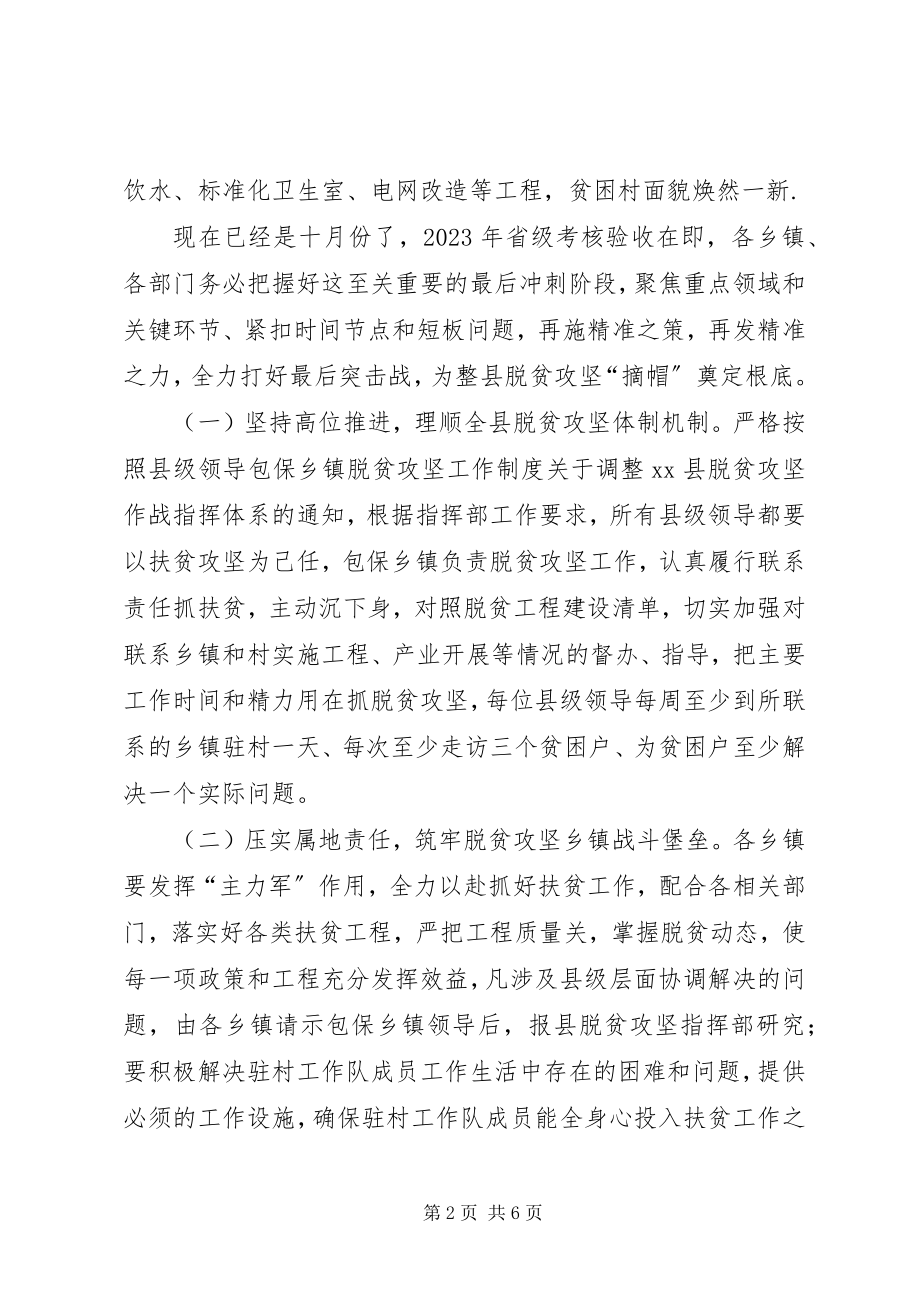 2023年在脱贫攻坚决战决胜誓师大会上的致辞提纲.docx_第2页