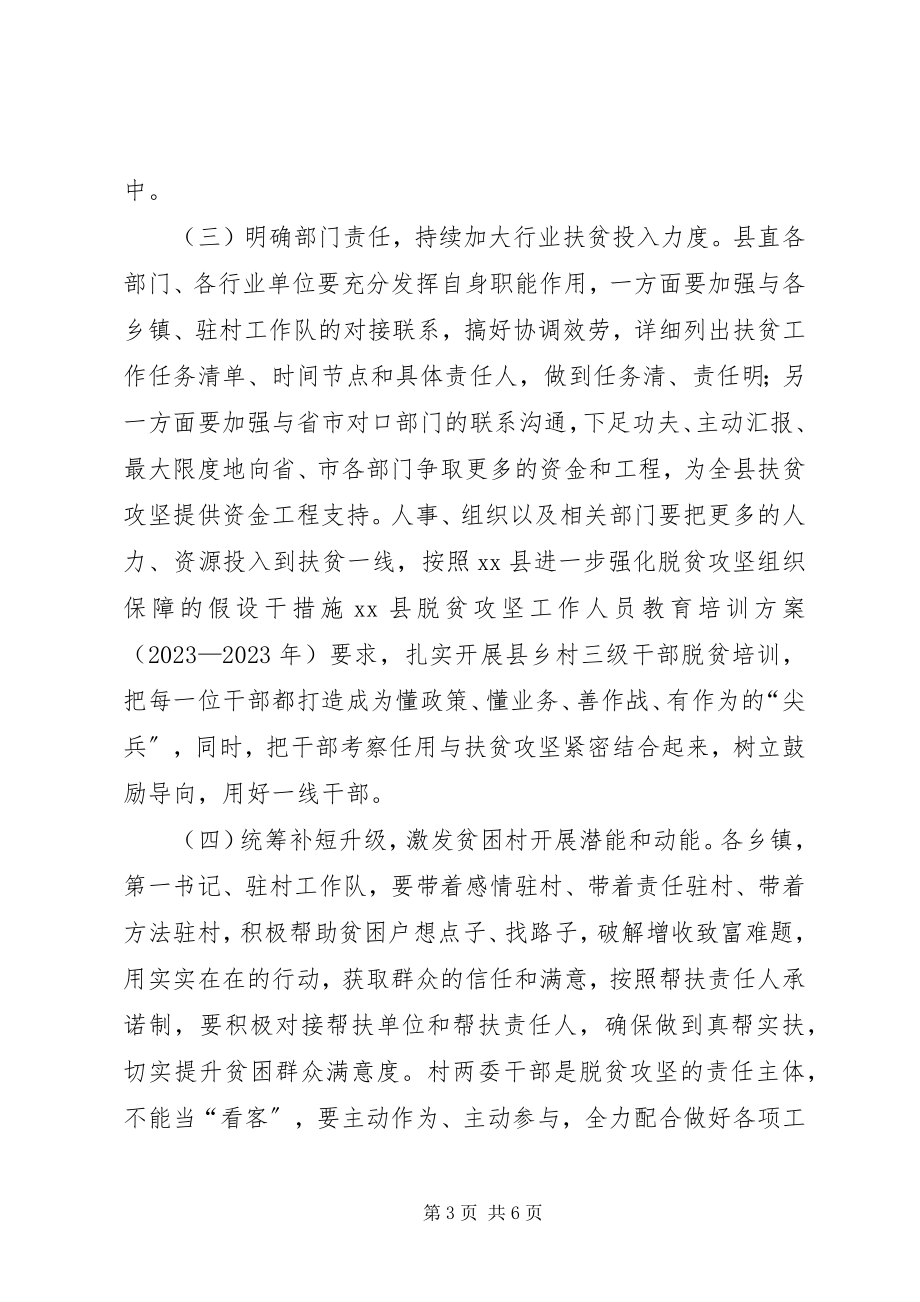 2023年在脱贫攻坚决战决胜誓师大会上的致辞提纲.docx_第3页