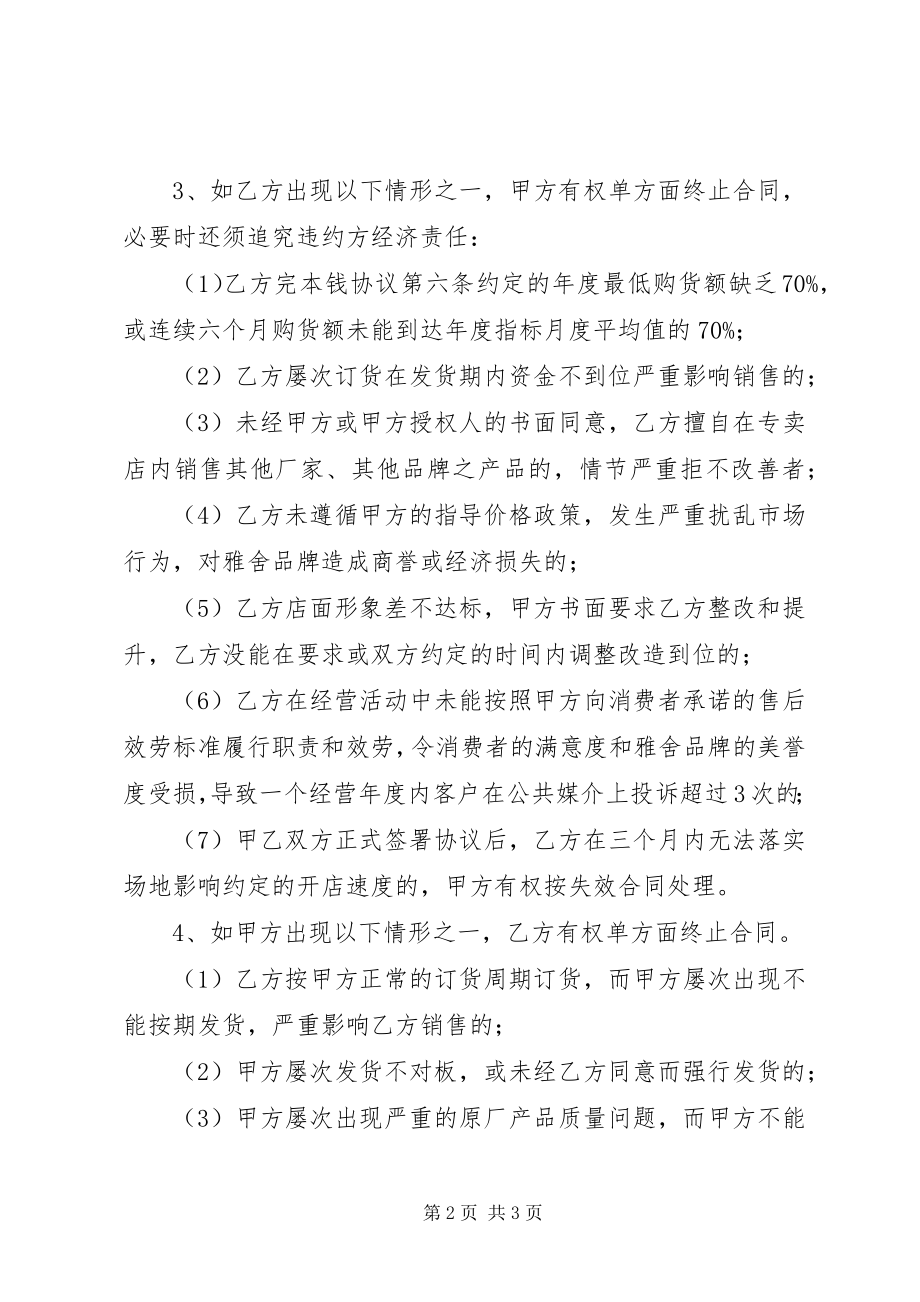 2023年计生委月度重点工作计划.docx_第2页