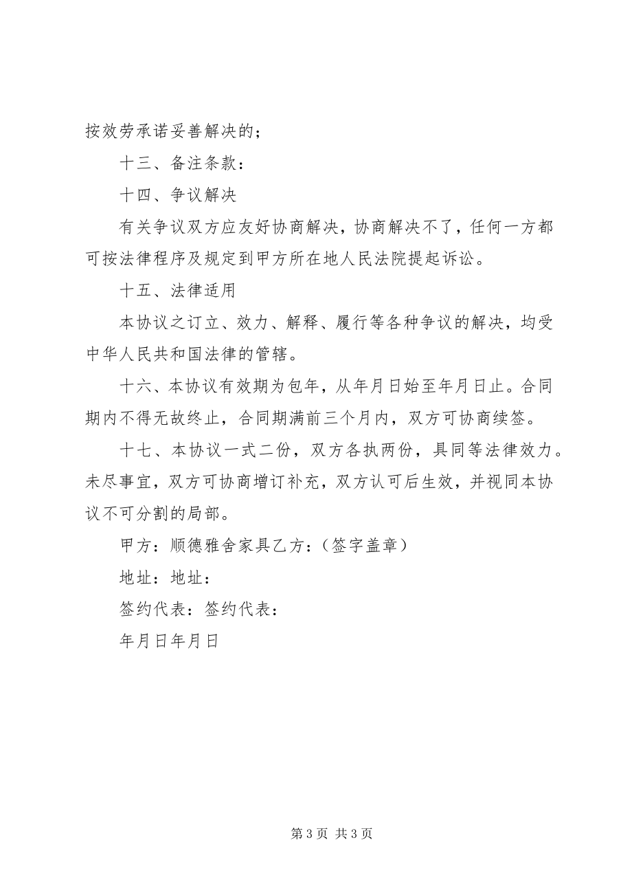 2023年计生委月度重点工作计划.docx_第3页