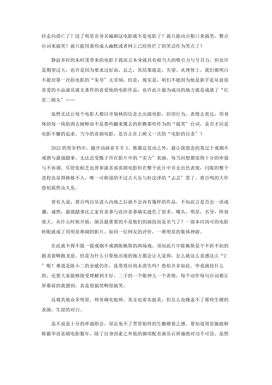 2023年试论中国喜剧电影的未来走向.docx_第2页