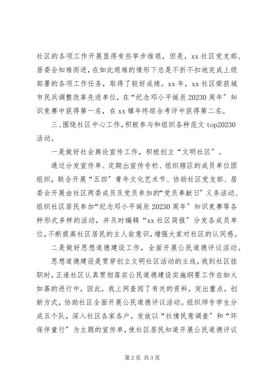 2023年某局领导在乡镇挂职一思想工作汇报总结.docx_第2页