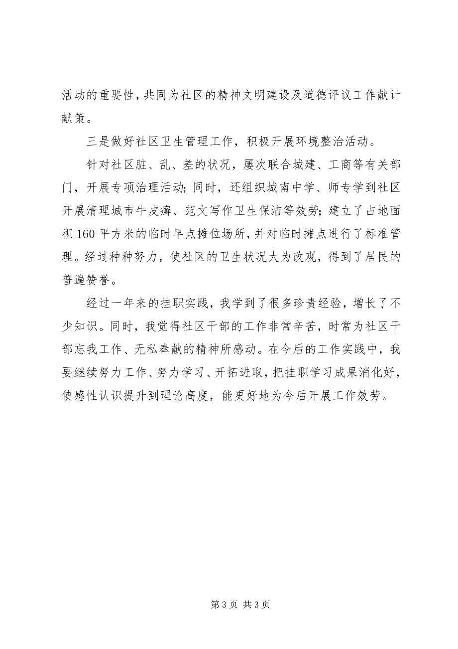 2023年某局领导在乡镇挂职一思想工作汇报总结.docx_第3页