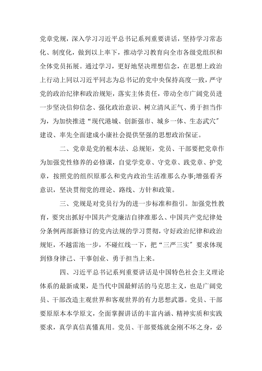 2023年两学一做专题讨论发言提纲.doc_第2页