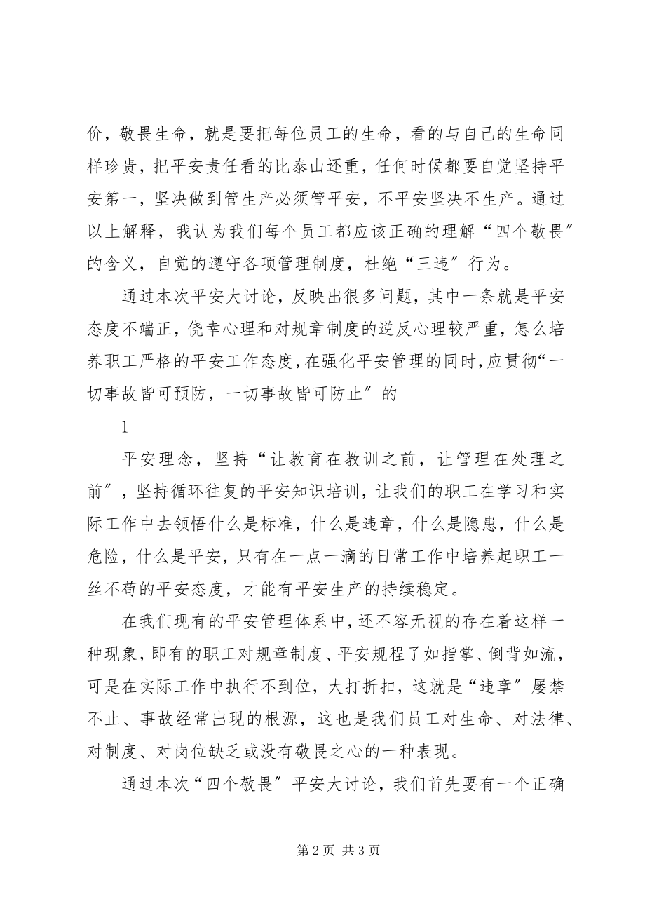 2023年“四个大讨论“的心得体会.docx_第2页