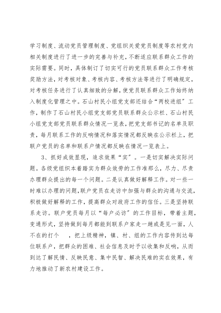 2023年党员联系群众典型材料.docx_第2页