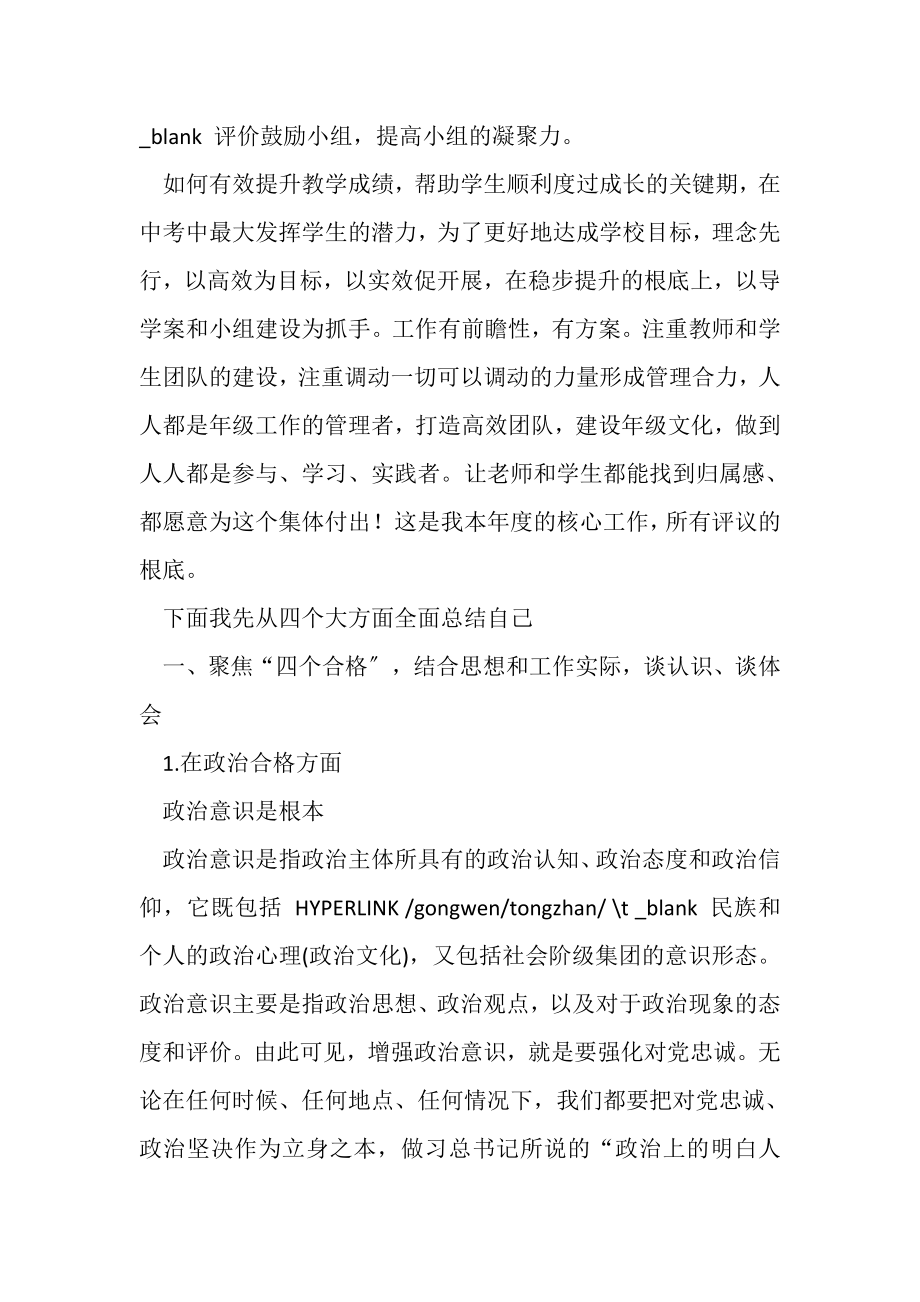 2023年党员教师民主评议党员发言稿.doc_第2页