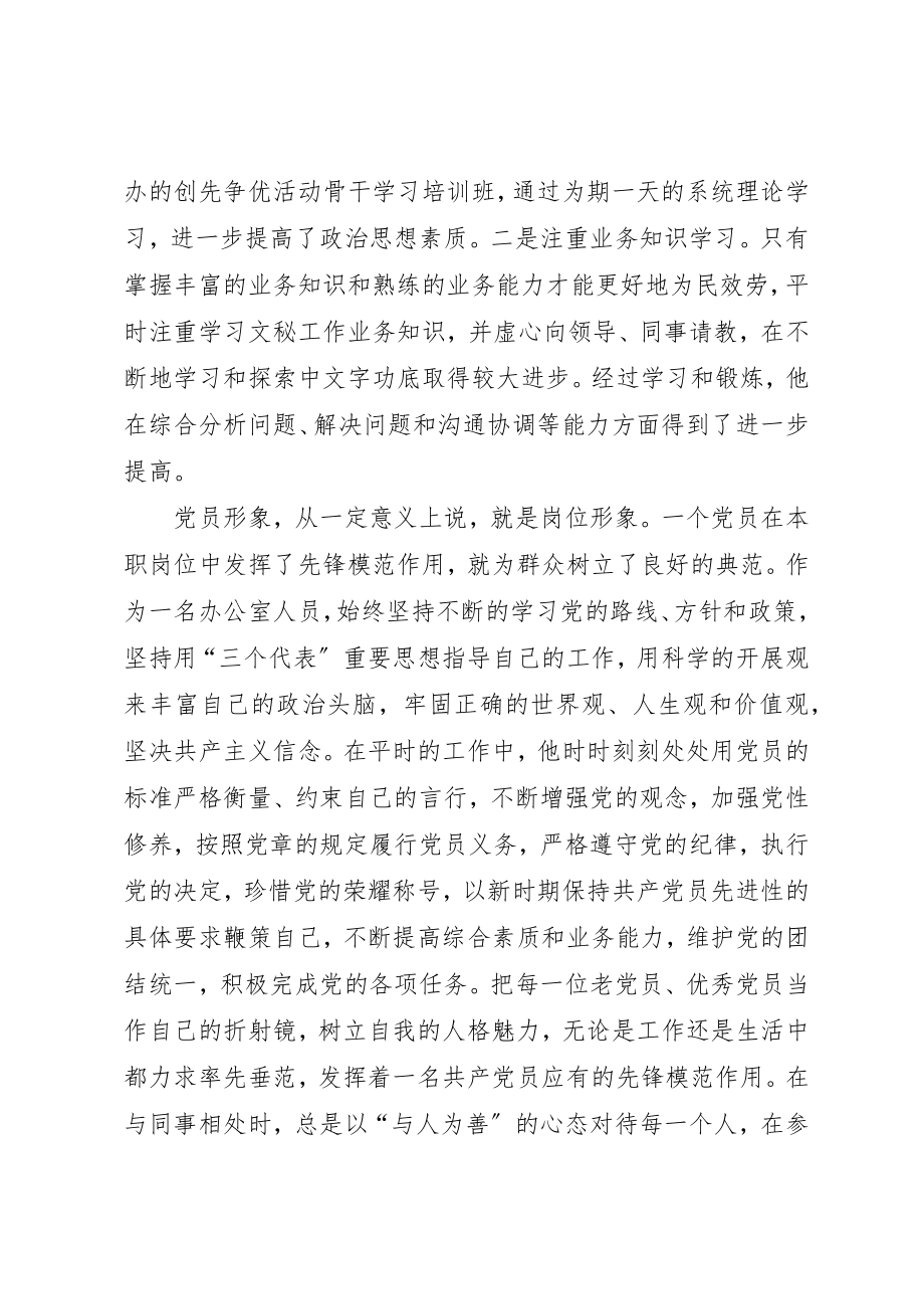 2023年党员创优活动事迹材料.docx_第2页