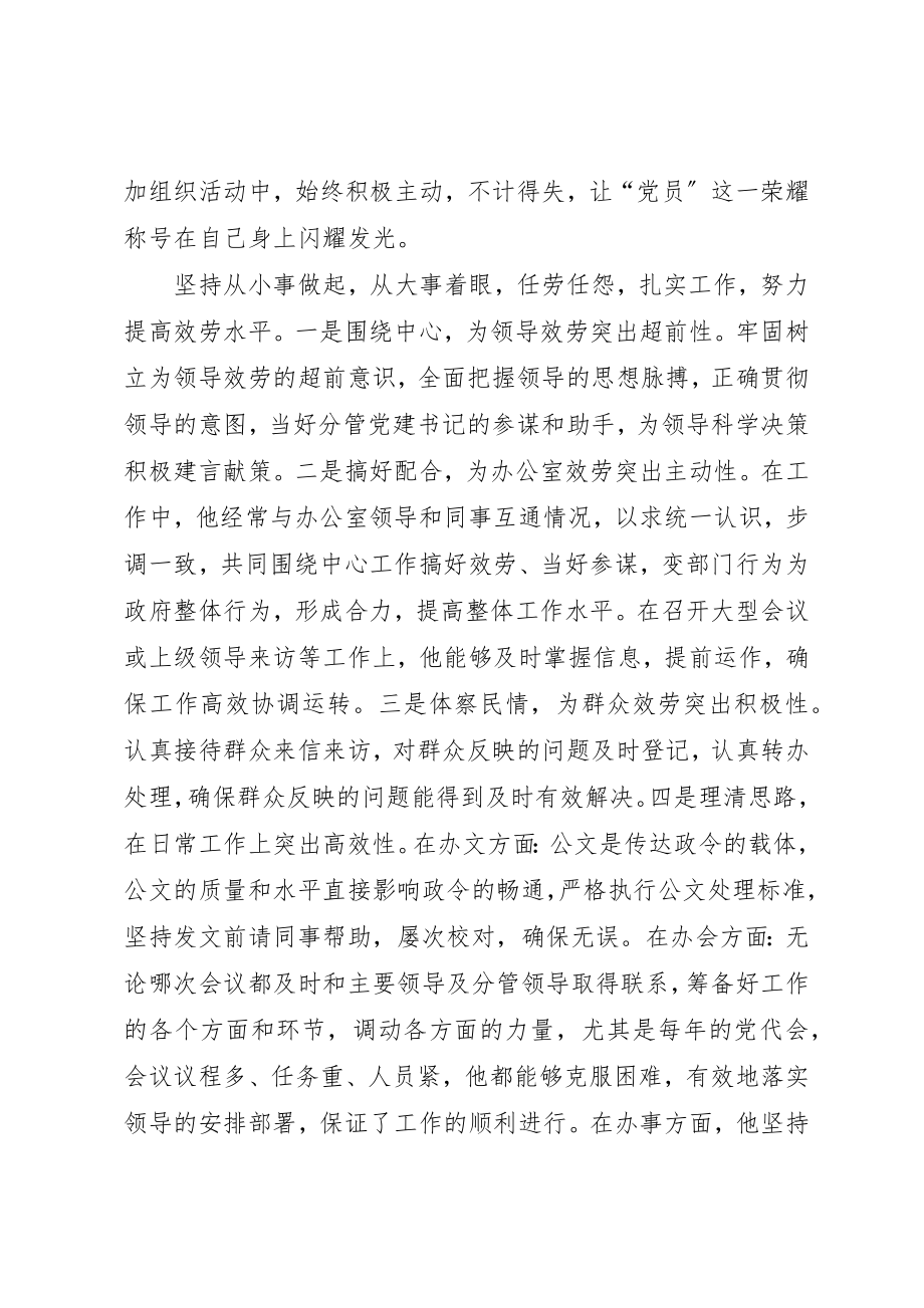 2023年党员创优活动事迹材料.docx_第3页