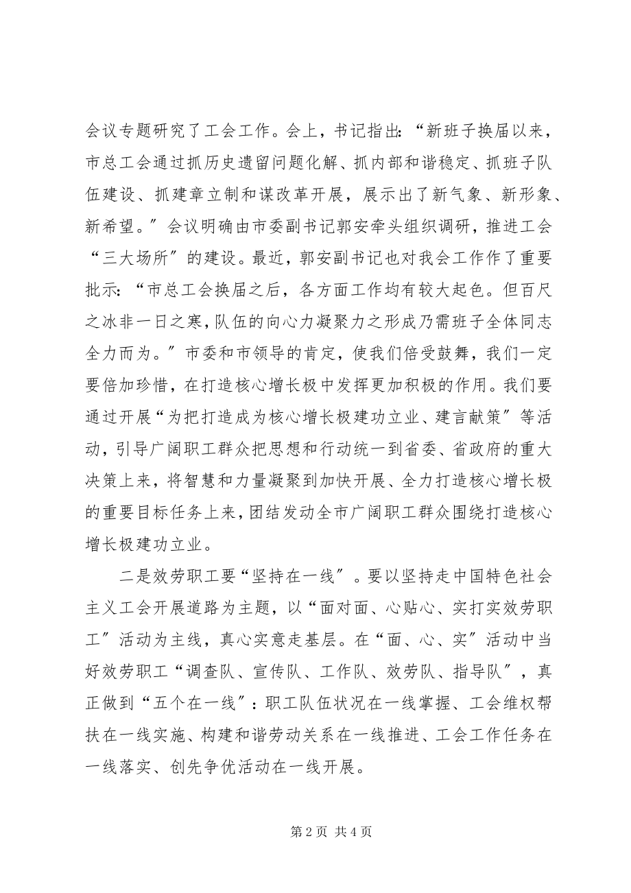 2023年副主任在总工会扩大会致辞.docx_第2页