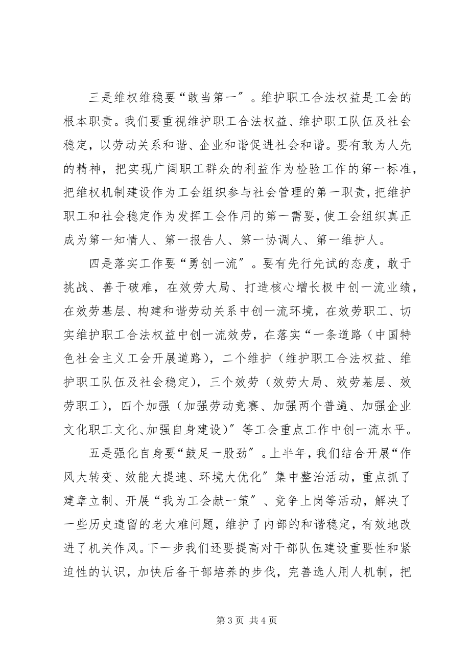 2023年副主任在总工会扩大会致辞.docx_第3页