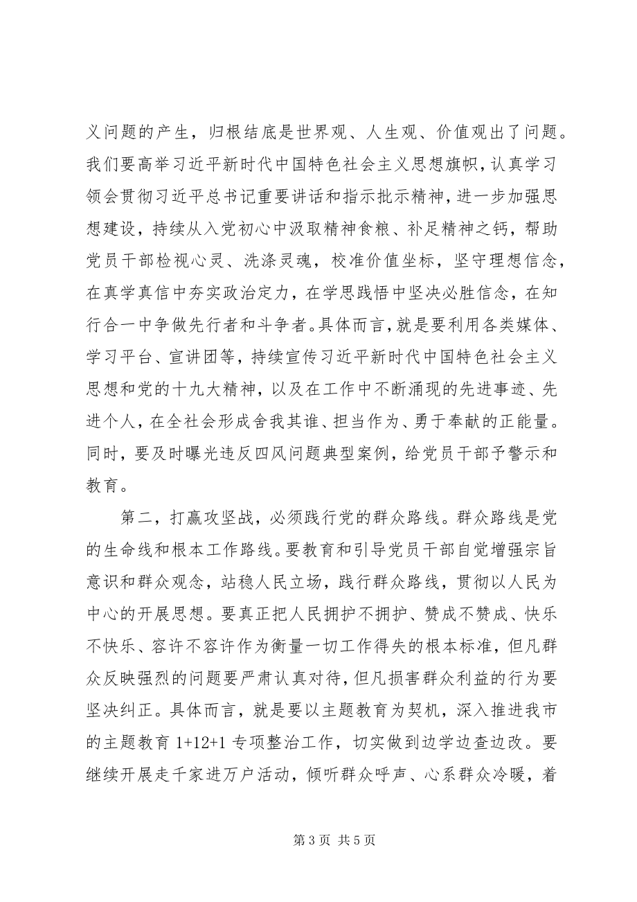 2023年市委理论中心组主题教育研讨讲话.docx_第3页