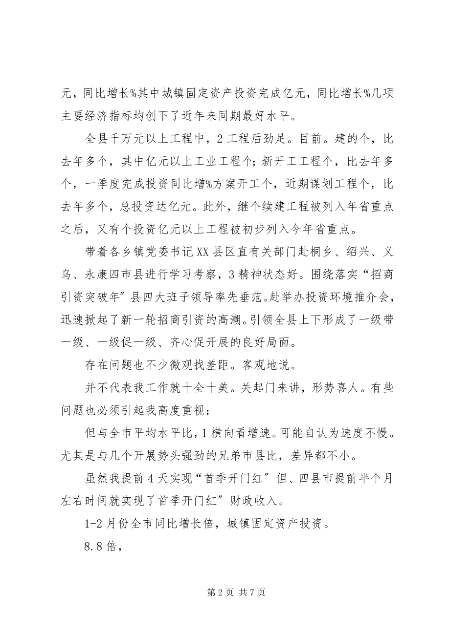 2023年市区经济形势研究讲话稿.docx_第2页