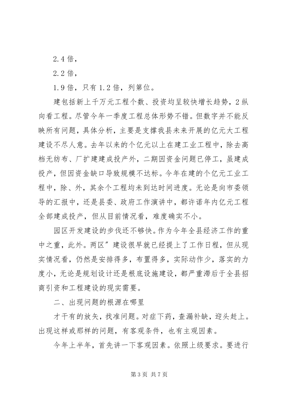 2023年市区经济形势研究讲话稿.docx_第3页