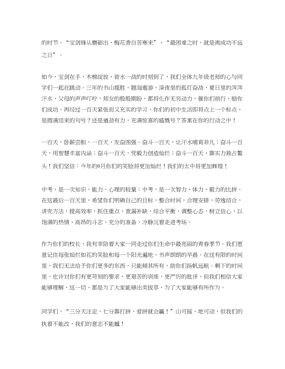 2023年中考百日动员发言稿3篇.docx_第2页